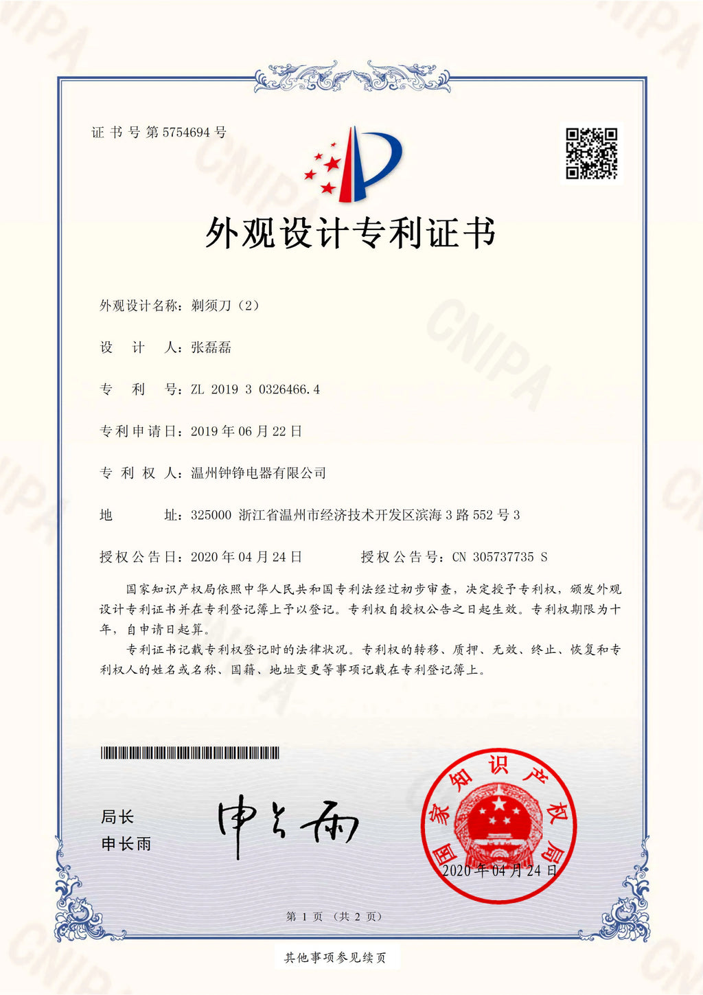 The provided image is a legal certificate document, not a product image of a hair trimmer.