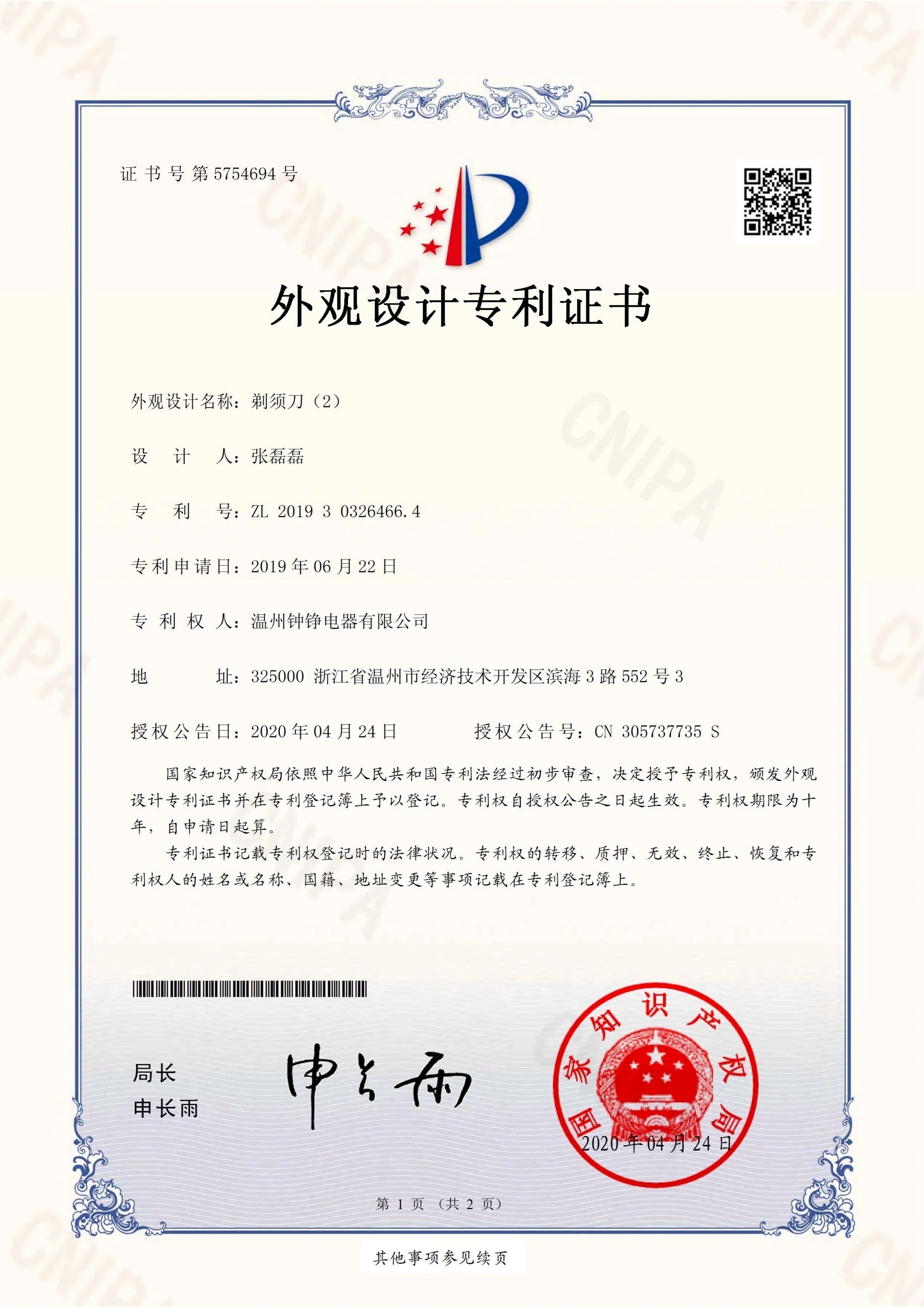 The provided image is a legal certificate document, not a product image of a hair trimmer.