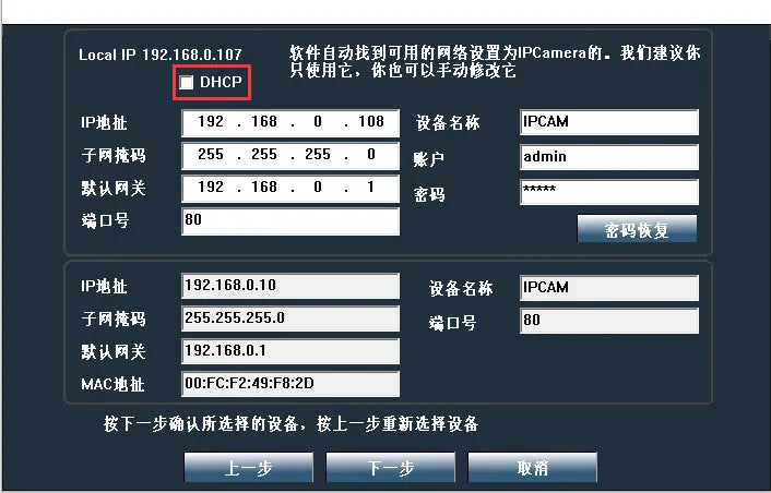 Digital interface screen for configuring IP camera network settings including IP address, gateway, and DHCP status.
