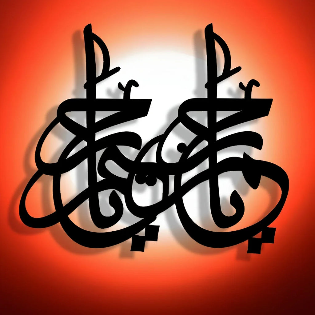 Black decorative wall art featuring intricate Arabic calligraphy on a vibrant, glowing orange gradient background.