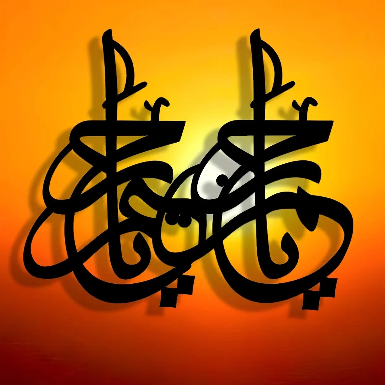 Decorative black Arabic calligraphy art piece with a drop shadow, set against a vibrant gradient orange background.