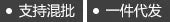 Dark grey informational banner with two bullet points featuring Chinese text regarding mixed wholesale and dropshipping.