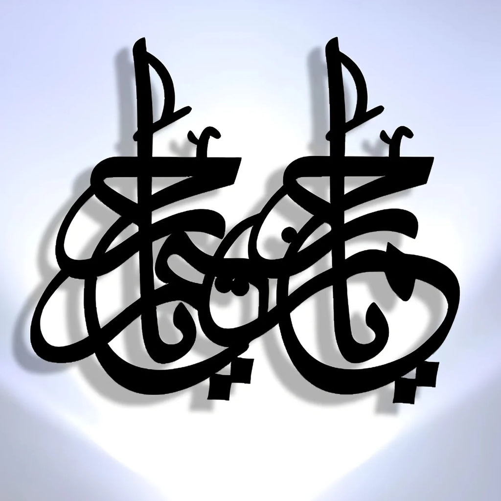 Decorative black metal wall art featuring intricate, modern Arabic calligraphy script with a drop shadow effect.