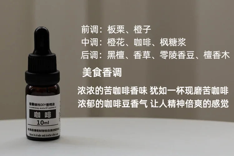 A small 10ml amber glass bottle of coffee-scented essential oil with a black dropper cap, set against a plain background.