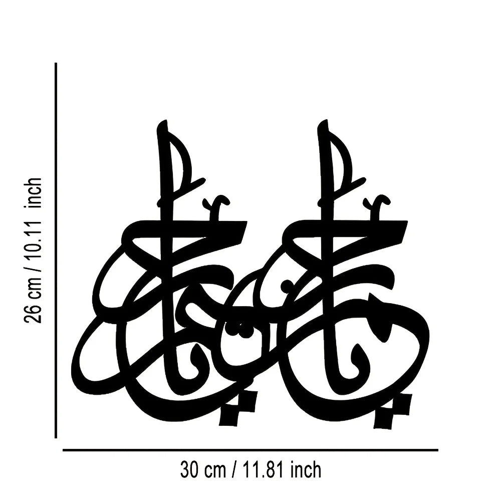 Black decorative wall art featuring intricate Arabic calligraphy, measuring 26cm by 30cm.
