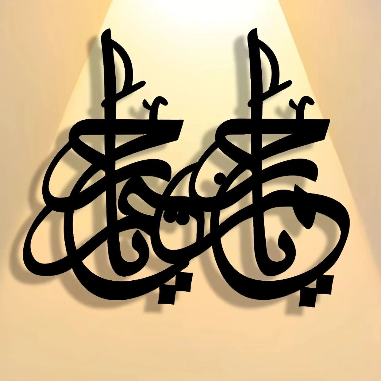 Black metal abstract Arabic calligraphy wall art mounted on a plain wall, creating a subtle drop shadow.