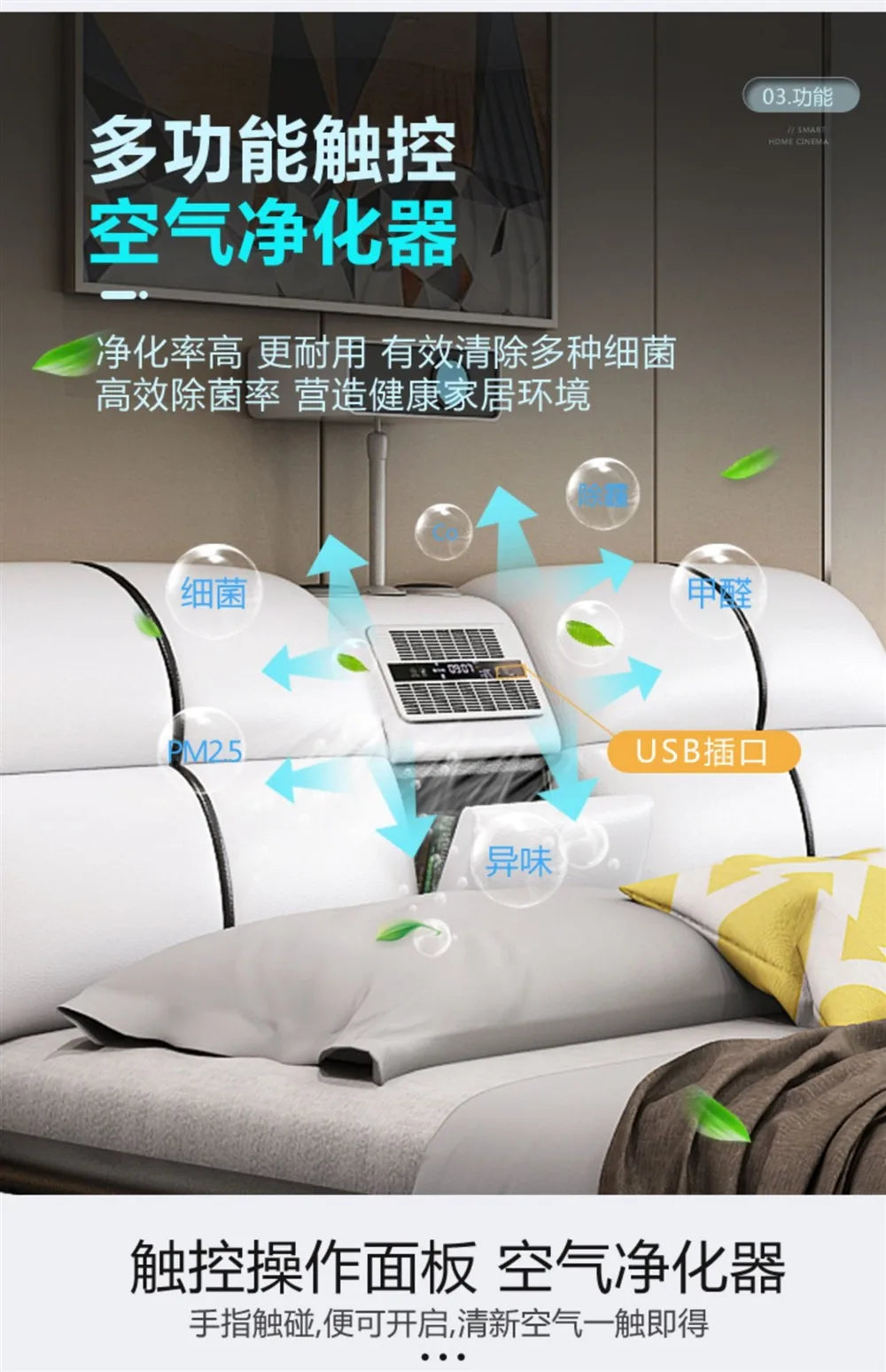 Modern cream leather bed frame featuring an integrated air purifier and USB charging port in the headboard.
